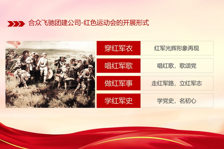 紅色趣味運(yùn)動(dòng)會(huì)主題活動(dòng)(圖3)