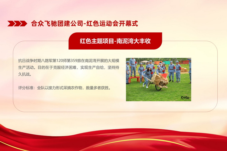 紅色趣味運(yùn)動(dòng)會(huì)主題活動(dòng)(圖8)
