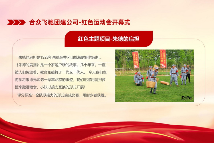 紅色趣味運(yùn)動(dòng)會(huì)主題活動(dòng)(圖6)