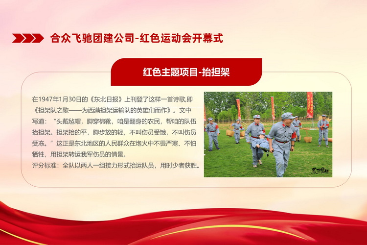 紅色趣味運(yùn)動(dòng)會(huì)主題活動(dòng)(圖9)