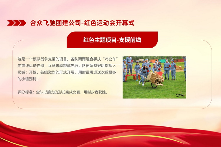 紅色趣味運(yùn)動(dòng)會(huì)主題活動(dòng)(圖7)