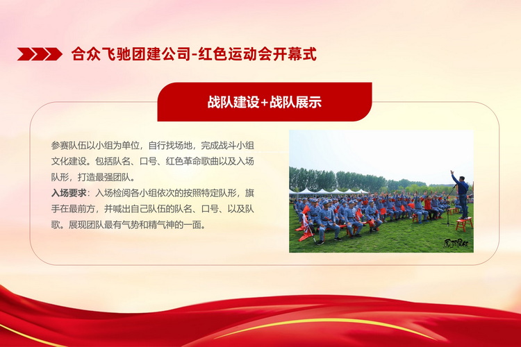 紅色趣味運(yùn)動(dòng)會(huì)主題活動(dòng)(圖5)