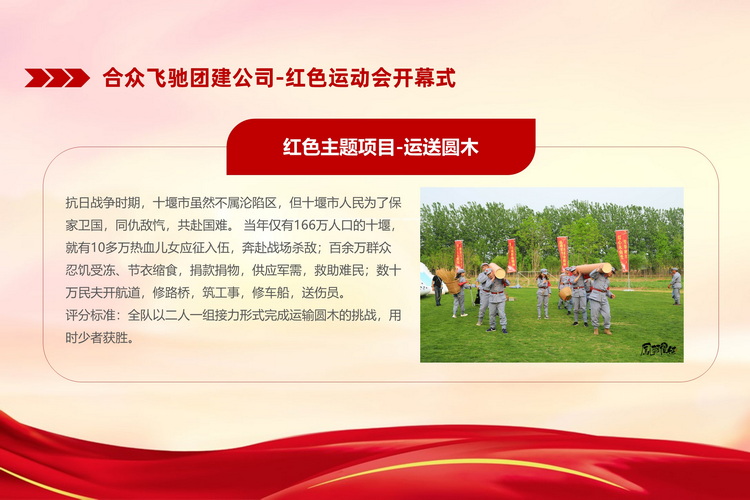紅色趣味運(yùn)動(dòng)會(huì)主題活動(dòng)(圖10)