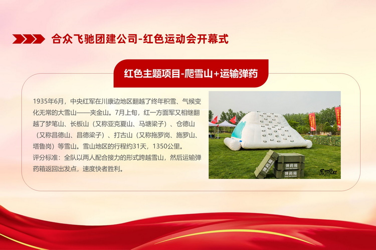 紅色趣味運(yùn)動(dòng)會(huì)主題活動(dòng)(圖11)