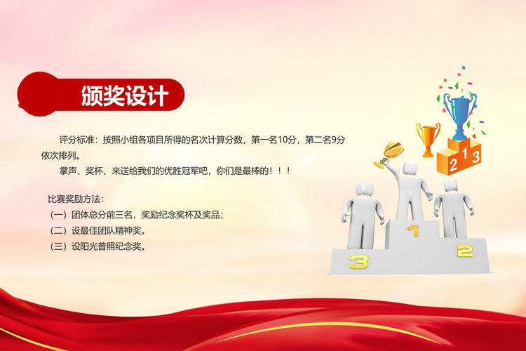 紅色趣味運(yùn)動(dòng)會(huì)主題活動(dòng)(圖13)