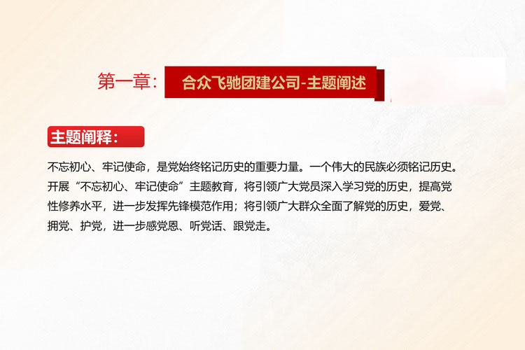 延慶大莊科黨建課程策劃(圖2)