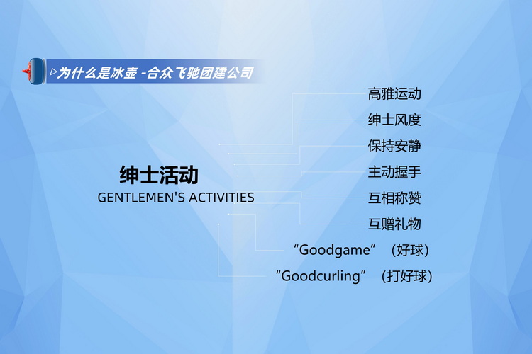 旱地冰壺主題團(tuán)建6