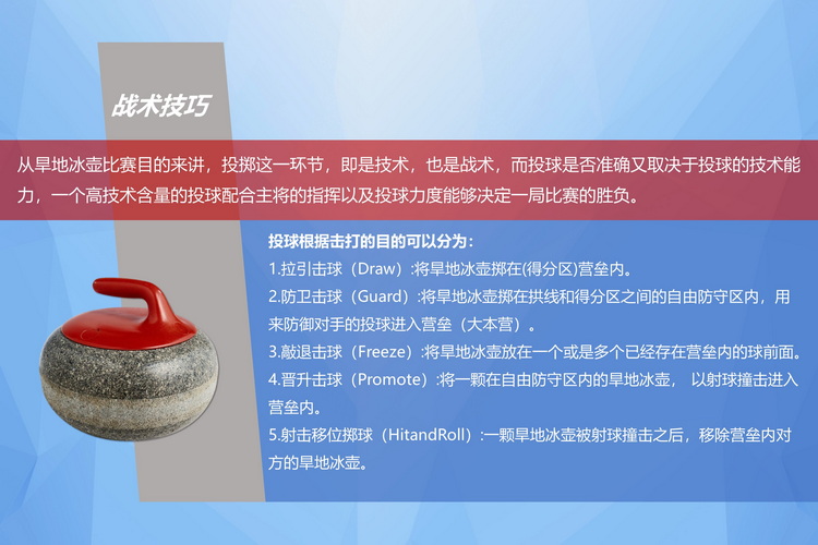 旱地冰壺主題團(tuán)建10