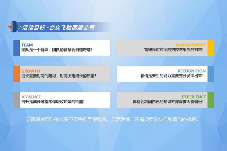 旱地冰壺主題團(tuán)建4