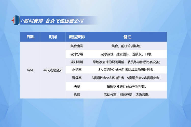 旱地冰壺主題團(tuán)建7