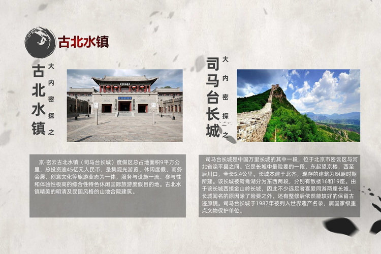 古北水鎮(zhèn)大內(nèi)密探主題團建4