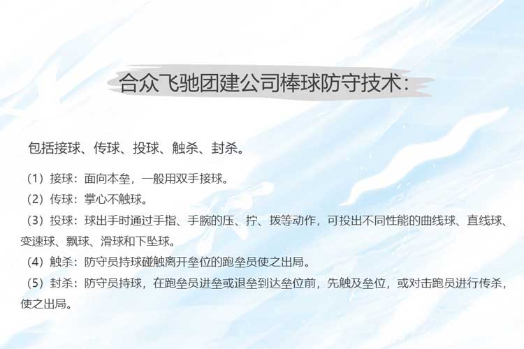 運動競技團建：優(yōu)棒團隊