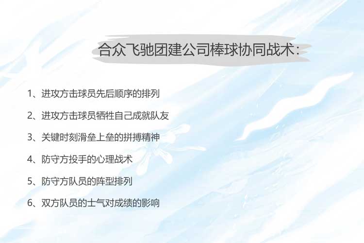 運動競技團建：優(yōu)棒團隊
