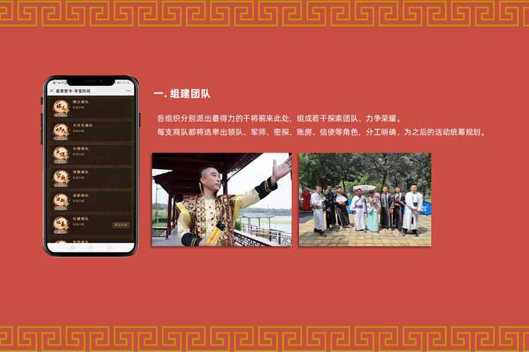 互聯(lián)網(wǎng)科技團(tuán)建：國寶密令