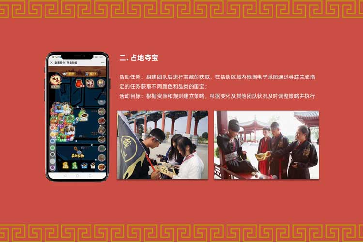 互聯(lián)網(wǎng)科技團(tuán)建：國寶密令