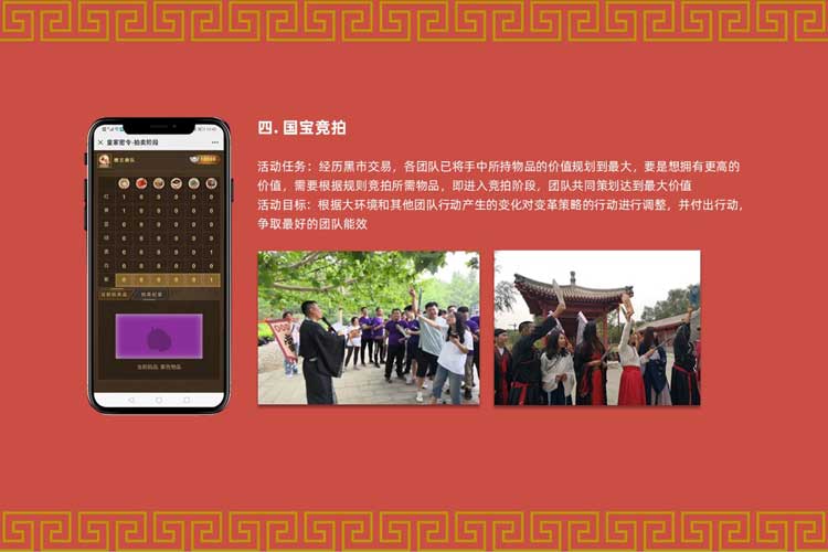 互聯(lián)網(wǎng)科技團(tuán)建：國寶密令