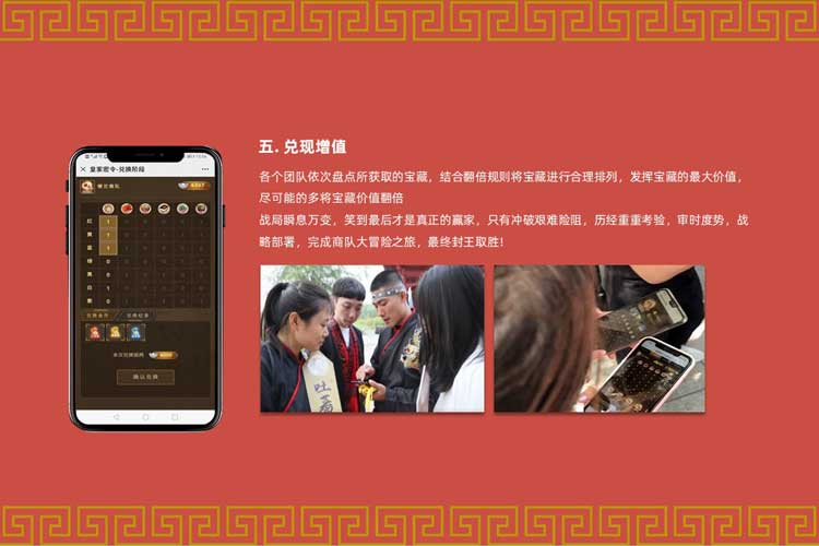 互聯(lián)網(wǎng)科技團(tuán)建：國寶密令