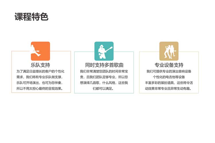 音樂團(tuán)建：最佳樂團(tuán)