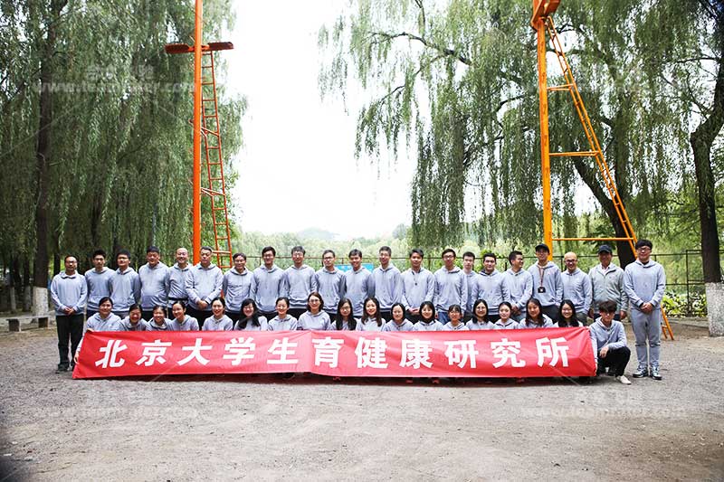 北京大學(xué)生育健康研究所團(tuán)建