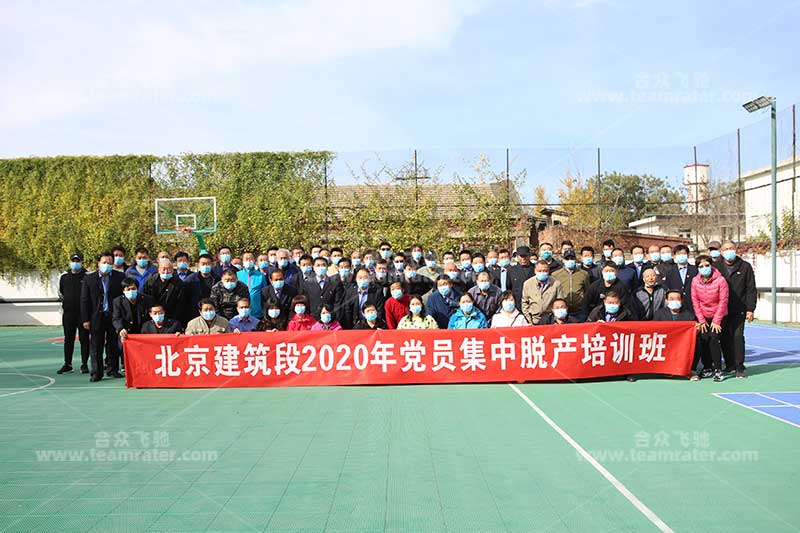 中國鐵路集團(tuán)北京建筑段黨
