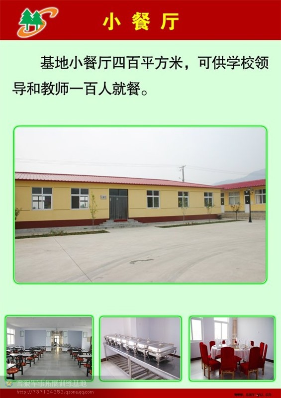 密云云蒙山三育軍訓(xùn)基地