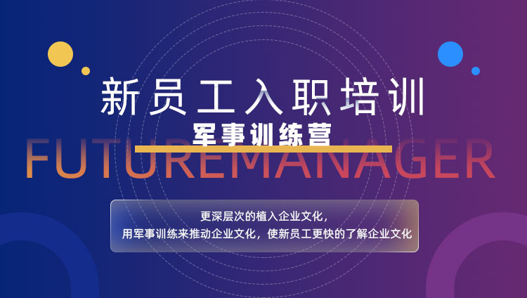 新員工入職軍事訓(xùn)練營(yíng)